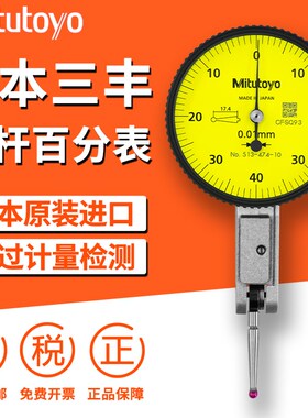 日本三丰Mitutoyo进口杠杆百分表千分表513-404C 401 405校表