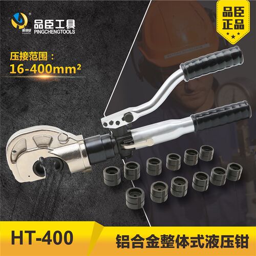 QZD/HT-400整体液压压线钳液压钳 16-400内置安全阀 铜铝鼻子压接