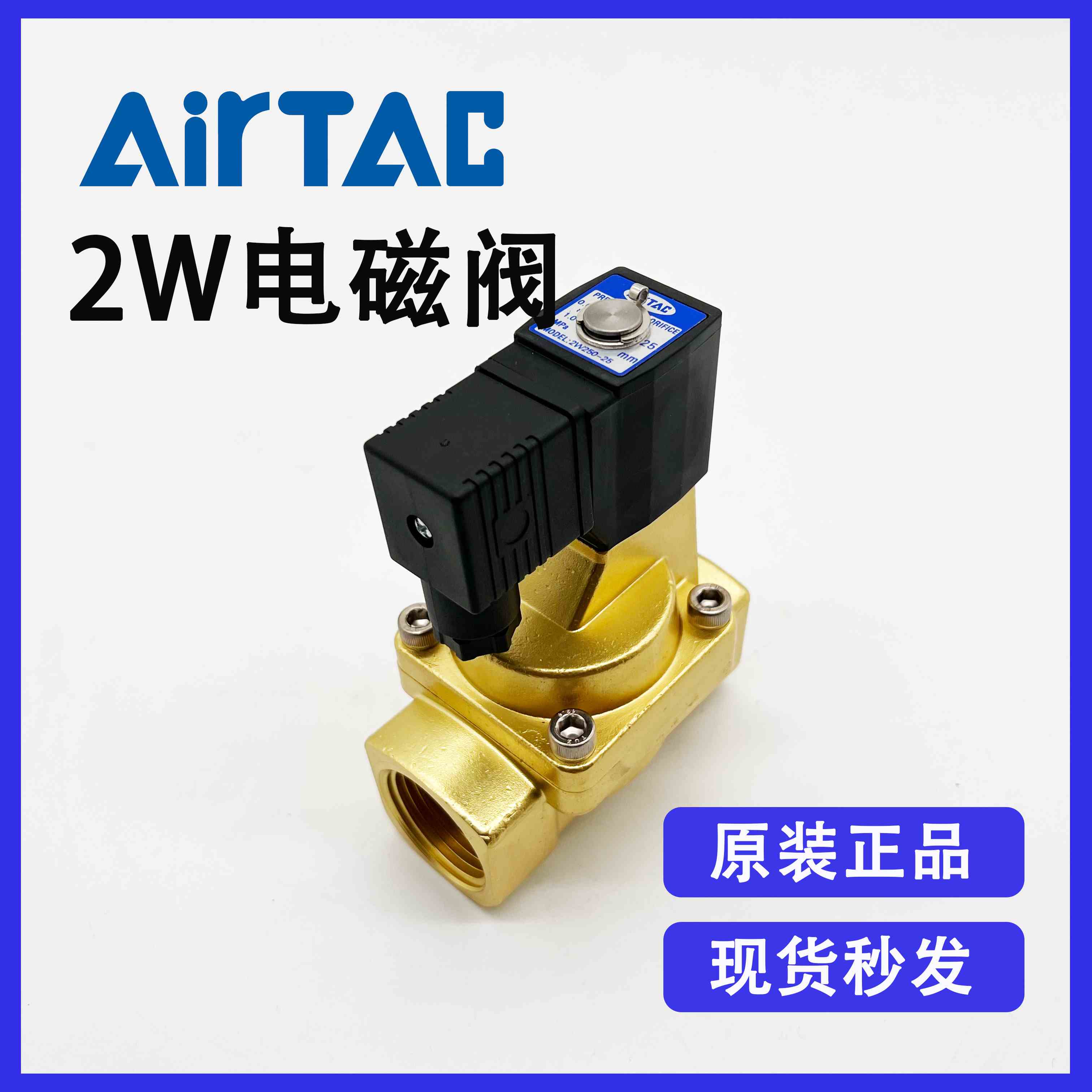 原装亚德客2W250-25/AC220V/DC24V先导式两位两通流体控制电磁阀