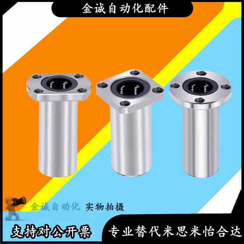 怡合达型直线轴承LMG01/03 LMG12/13 LMG21/23-d6 8 10 25 30 40