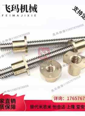 替代米思米MTSWW/MTSBWW/RMTSWW12/16/20/2532左右旋梯形丝杆丝杠