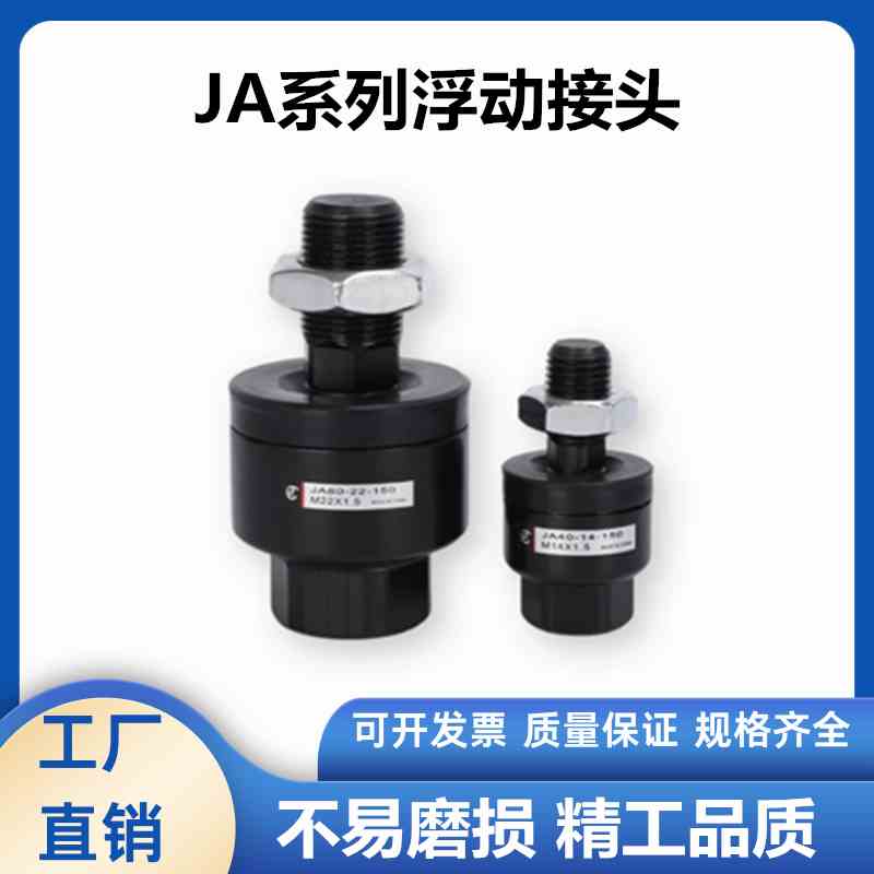 JAM5M6M8M10M12M14M16M18M20M22M26M27M30M36M40M42浮动接头厂家