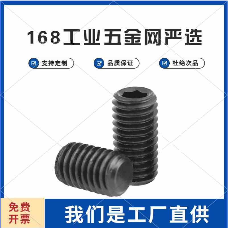 12.9级发黑DIN916细牙凹端紧定螺钉机米顶丝M4M5M6M7M8M10M12-M16