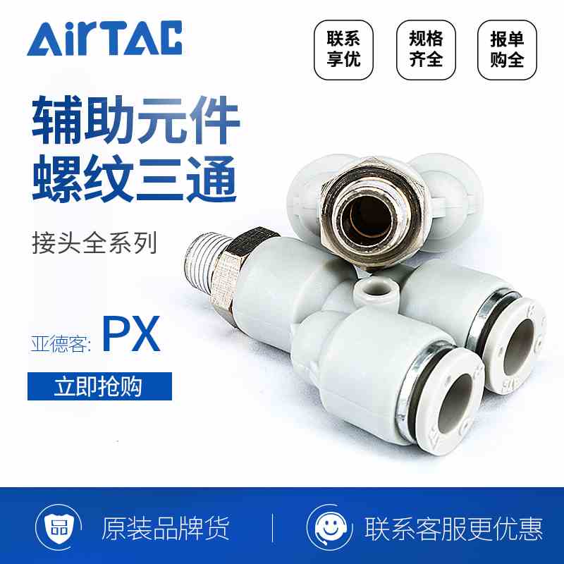 亚德客螺纹三通快插接头APB APX 4 6 8 10 12 16-M5 01 02 03 04
