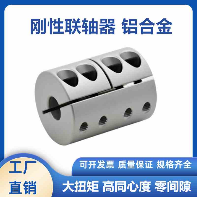刚性联轴器 螺钉夹紧长型 铝合金 不锈钢DCR01 02 D16 20 25 32