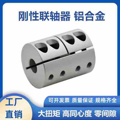 刚性联轴器 螺钉夹紧长型 铝合金 不锈钢DCR01 02 D16 20 25 32