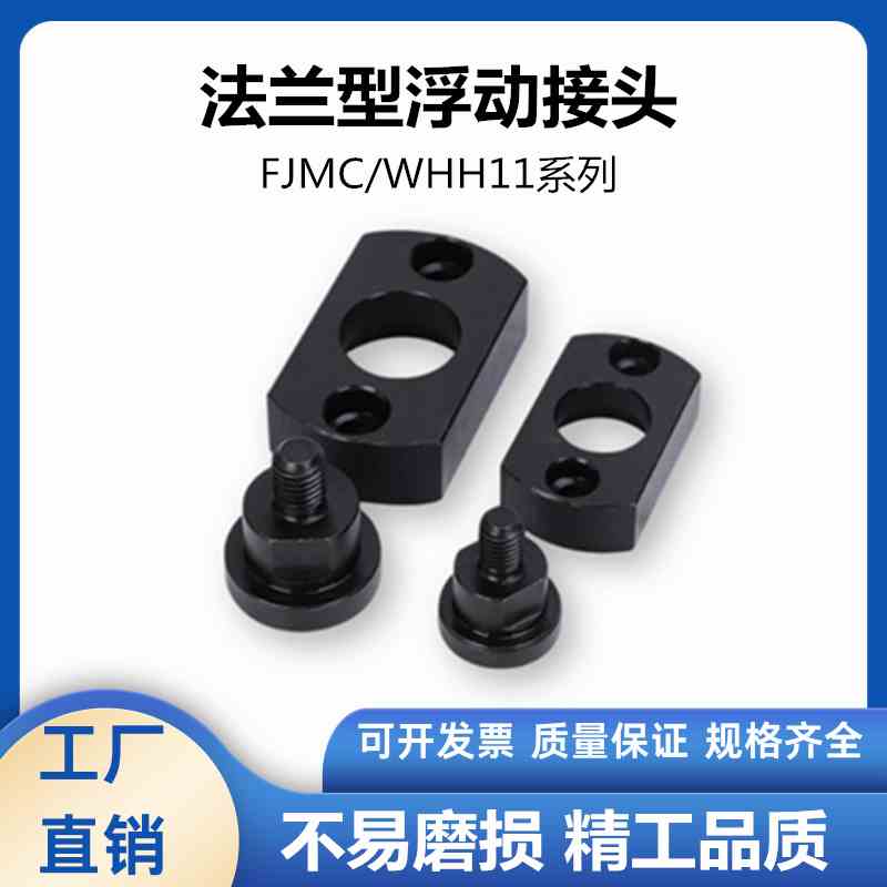 FJMC外螺纹扁法兰浮动接头WHH11对边法兰型外螺纹浮动接头厂家
