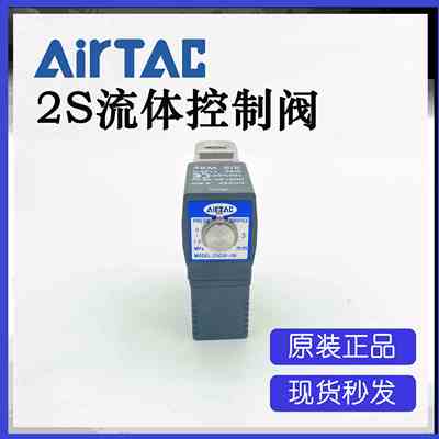 原装亚德客2SH030-08AC220V/DC24V直动式304不锈钢两位两通电磁阀