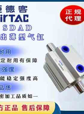 亚德客SDAD双出薄型气缸SDAD50*5B/10B/15B/20B/25B/30B/40B/50B