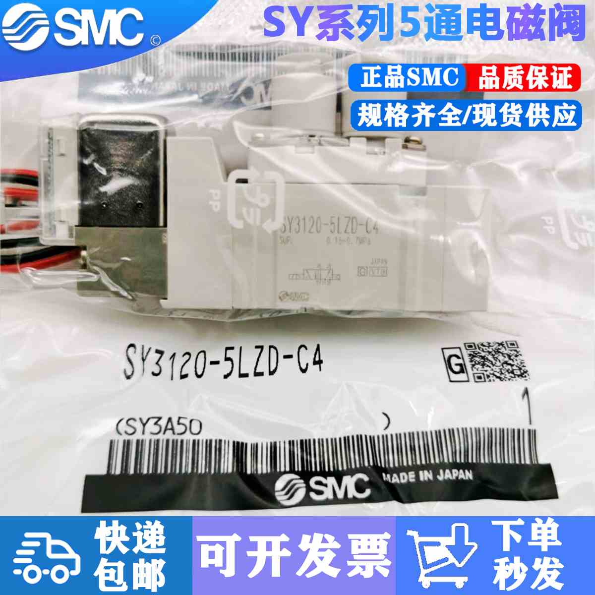 SMC电磁阀SY3120/SY3220/SY3320-5LZ-5MZ-5LZD-5LZE-M5-C4-C6现货