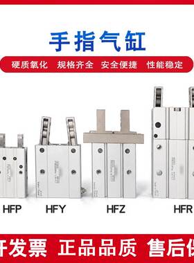 亚型手指气缸HFZ/HFK/HFKL/HFY/HFR6/10/16/20/25/32/40/N/F/德客