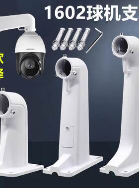 监控球机支架电线杆球机抱柱海康球机壁装抱杆墙角球机一体1602zj