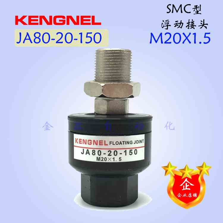 现货SMC气缸摆动/万向/浮动接头JA80-20-150螺纹M20×1.50供应