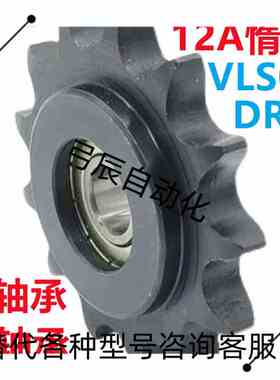 米思DRC40怡合达链轮VLS01/12-40-13/1517/19-d10/12/15/1720惰轮