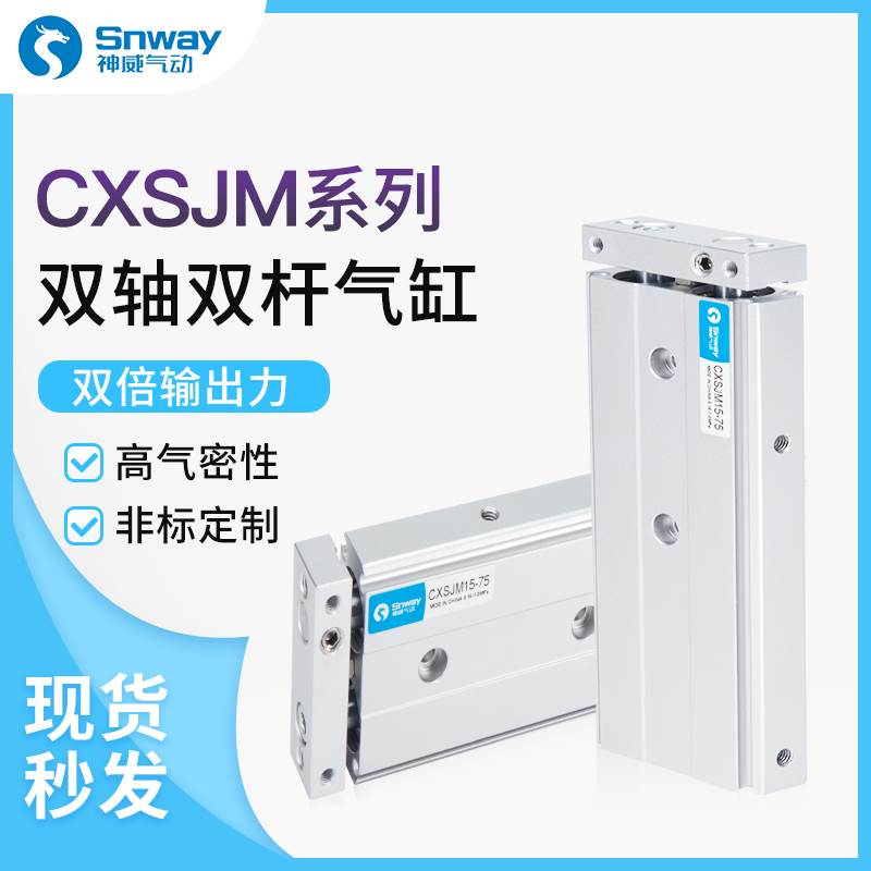 神威气缸CXSJM/CXSM6/10/15/20/25/32-10-15-20-25-30/40/45/50