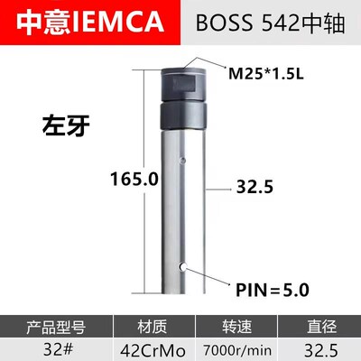 IEMCA中意BOSS542送料机中轴M25*1.5左牙右牙台湾LJR