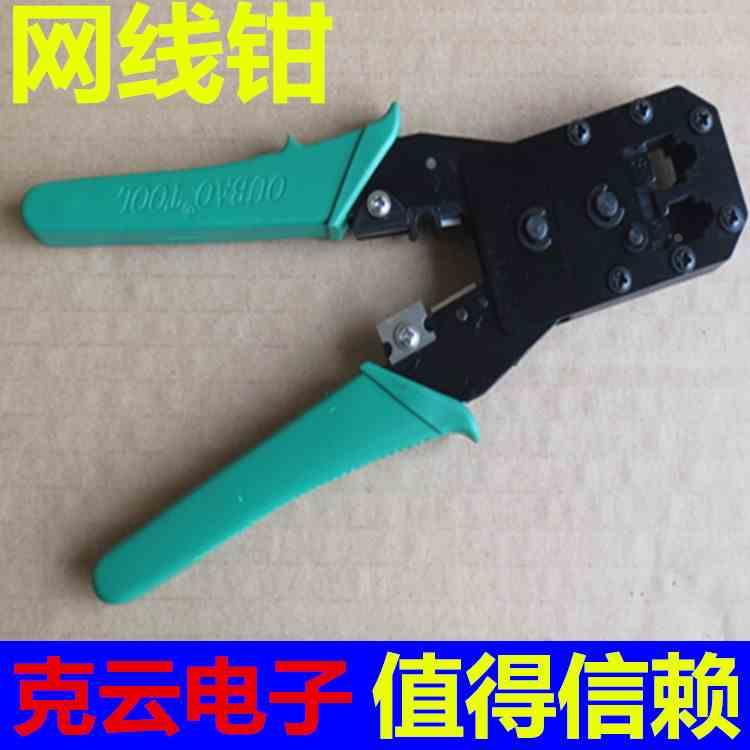 监控网钳 水晶头网线钳子 宽带线夹线钳子 网线压线钳 网络钳