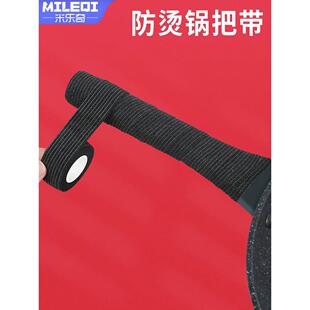 锅手柄防烫带老式铁锅手把柄煎锅炒锅把手耐温隔热套缠绕保护绑带