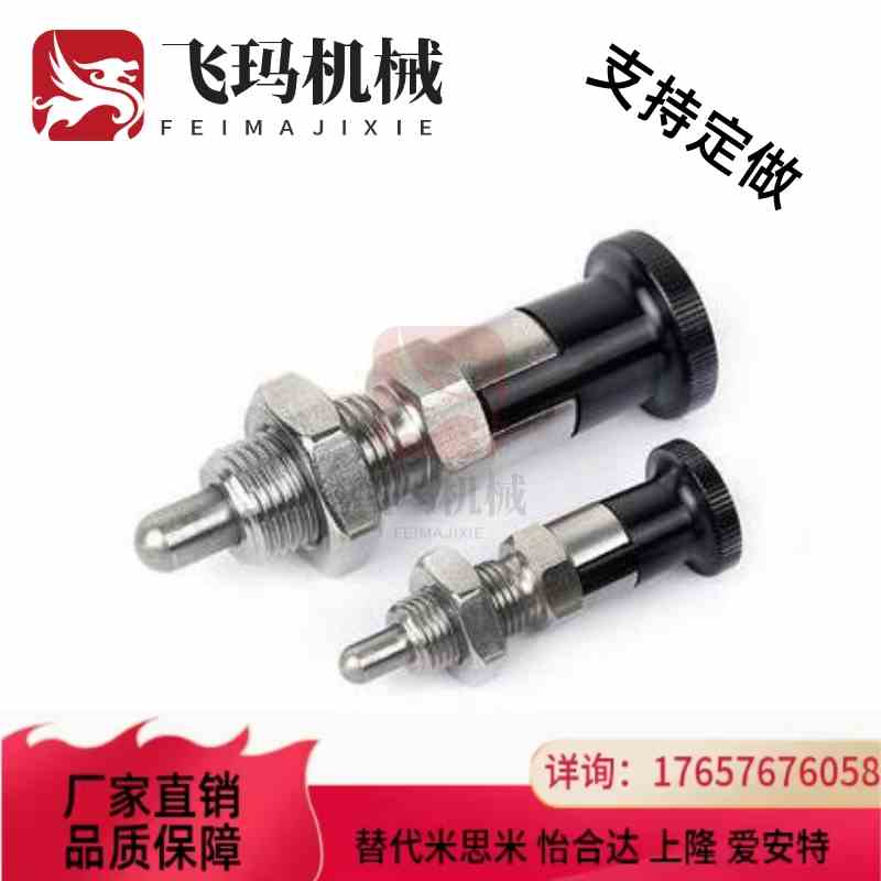 替代替代分度销 旋钮柱塞 细牙SXYAN SXYKN M5M6M8M8LM10M10LM12M