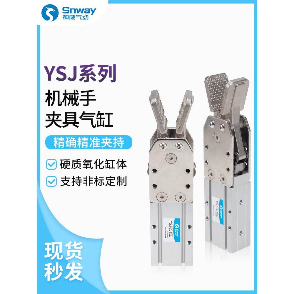 神威机械手主副臂夹具单动双动水口夹子 夹具 1615D/S 2015D/S-L