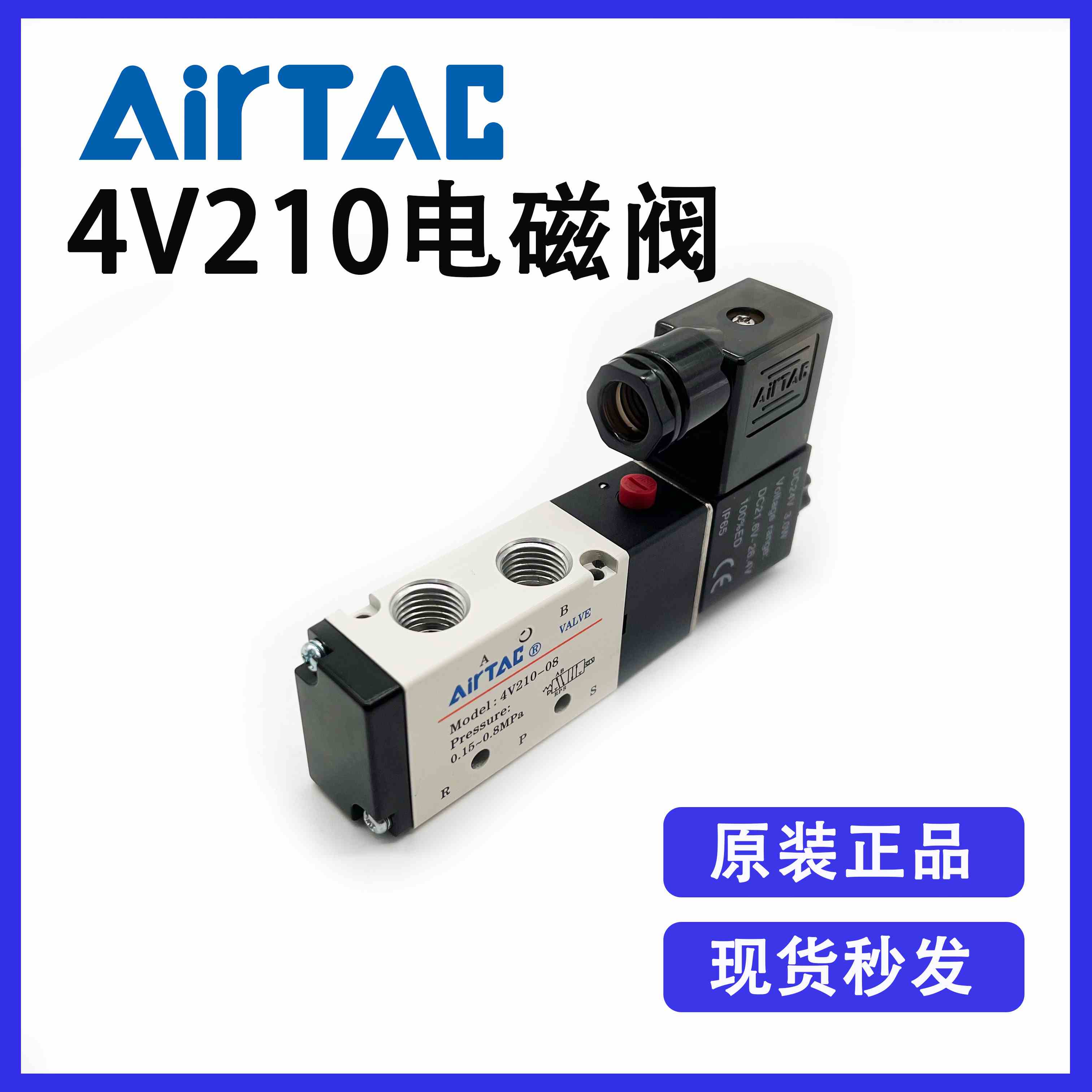 原装亚德客电磁阀4V210-06（AC220V/DC24V）五口二位单电控换向阀