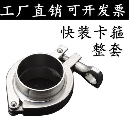 304/316不锈钢卫生级卡箍套装快装接头快速焊接直接端头卡盘卡扣