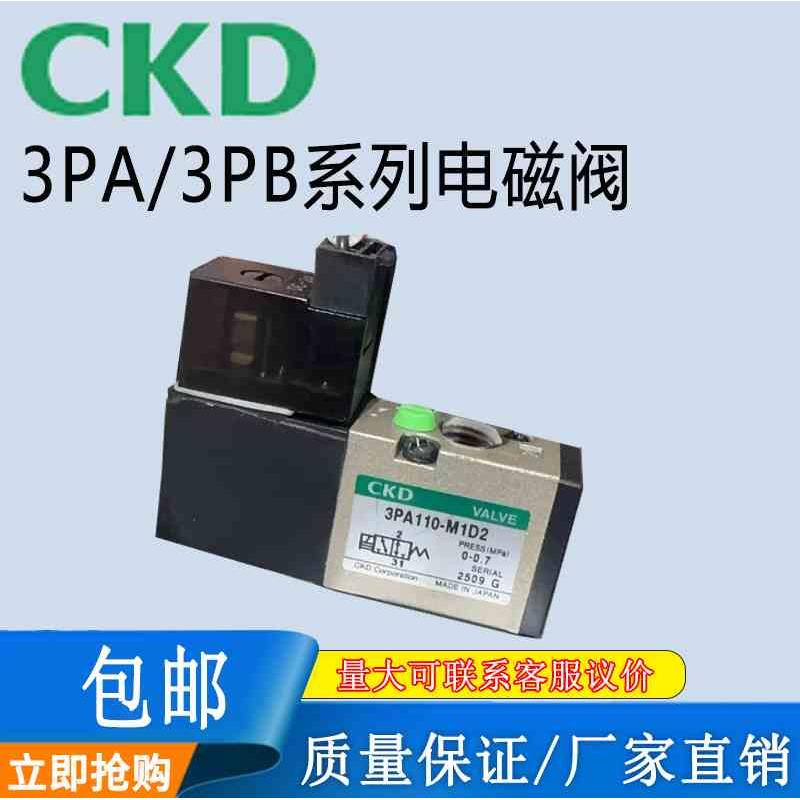 CKD小型电磁阀3PA/3PB110/210/219/119-M5-06-00-P-E2-C2-3原装