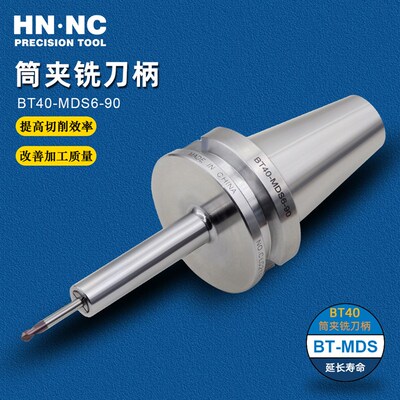 海纳BT30/40/50-MDS6-60/90/120细柄避空加工中心数控筒夹铣刀柄