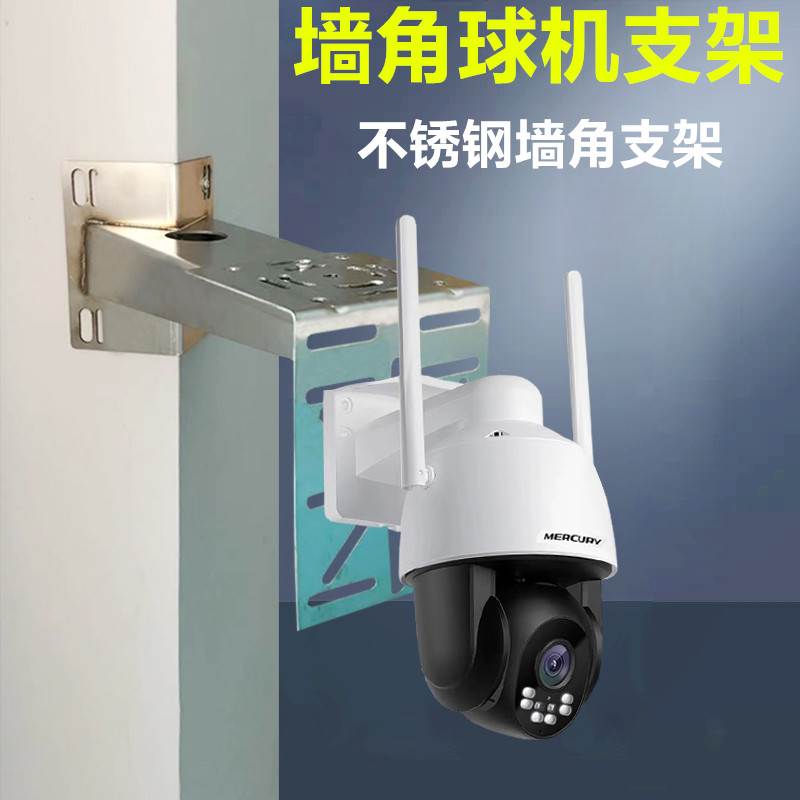 监控球机墙角支架不锈钢立杆球机抱杆室外海康萤石无线球机支架