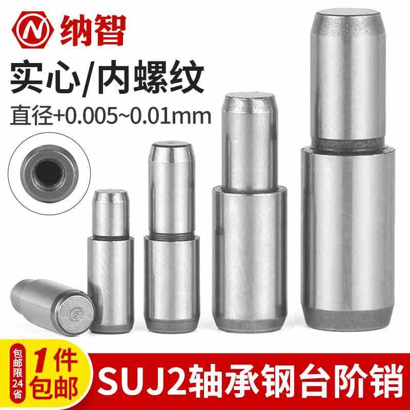 MSFW实心台阶定位销轴承钢圆柱销MSFWM内螺纹型阶梯轴销子