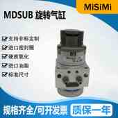 MDSUA MDSUB 90S MSUA 90D 180S 旋转摆台气缸MSUB 180D