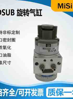 旋转摆台气缸MSUB MDSUA MSUA MDSUB 1 3 7 20 90S 180S 90D 180D