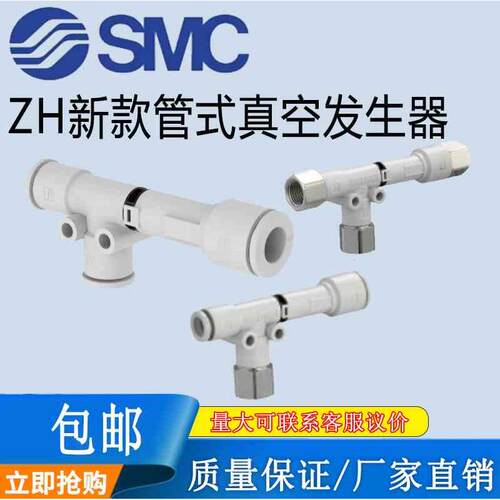 SMC原装新款管式真空发生器ZH05/07/10/13/15/18/20DSA-06-10-06N