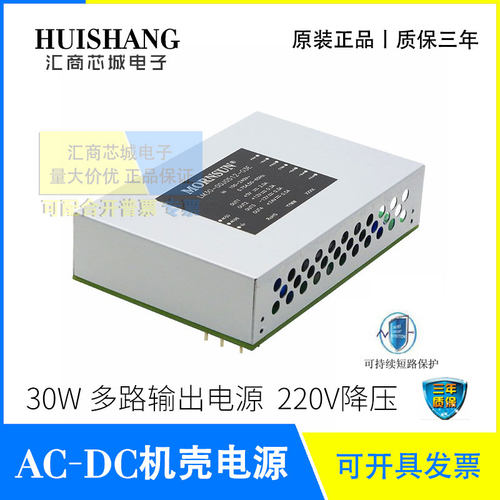 LM30-00J0512-03E 金升阳 AC/DC机壳开关电源 30W多路输出 低纹波