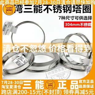 三能法式 12cm不锈钢慕斯面皮切模4寸模具3173 塔圈