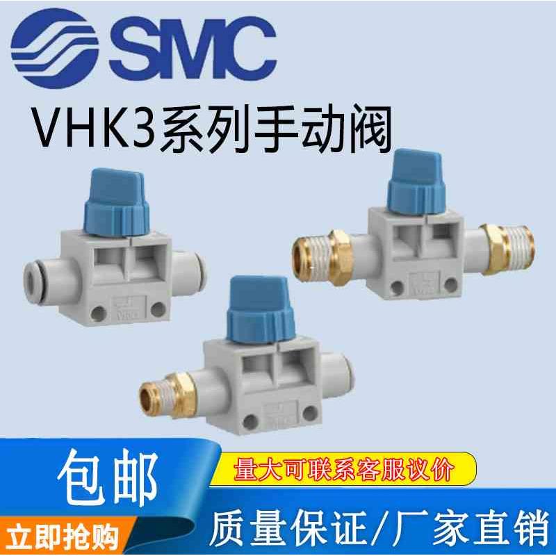SMC原装带排气口VHK3-04F-06F-08F-10F-12F-01S03S开关阀螺纹插管
