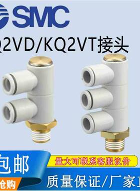 SMC原装KQ2VD/KQ2VT04/06/08/10/12-01-02-03-04AS一拖二拖三万向