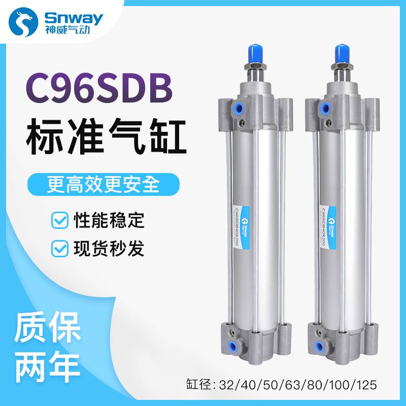 神威气缸C96SB/C96SDB32-50/40/63/80/100-25-75-150-175-200C