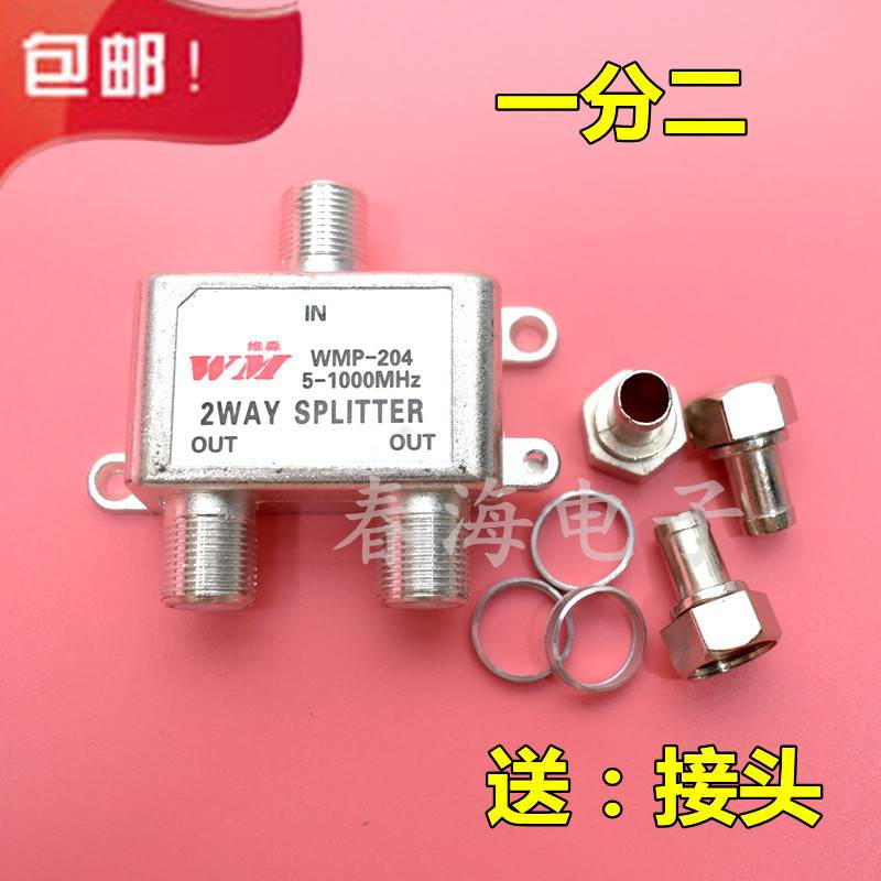 数字电视分配器有线闭路分支器一分二1拖2电视信号分线器包邮