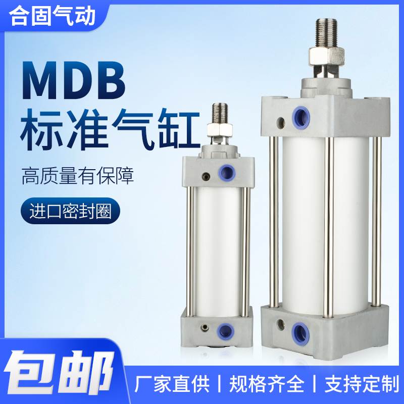 MBB气动大推力标准气缸大全MDBB40/50/63/80/100x75x125x150x300