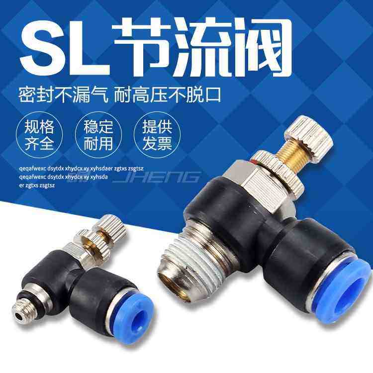 气缸快速接头调速开关阀节流阀SLA04 06 08 10 12 M5气管调节阀