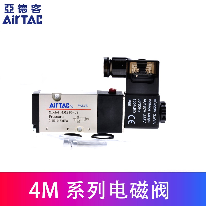 原装亚德客电磁阀4M110-06 4M120-06B 4M210-220-08B 4M310-08B