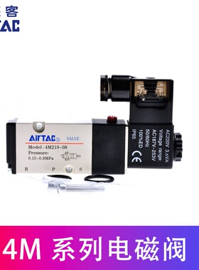 原装亚德客电磁阀4M110-06 4M120-06B 4M210-220-08B 4M310-08B