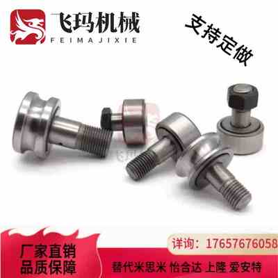 替代C-CFFA C-CFA 3-10 4-12 5-13 6-16凸轮轴承随动器 圆柱型/球