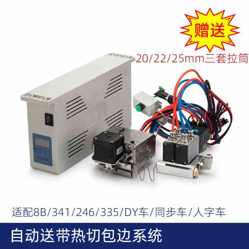 自动送带热切包边机8B 341 246高车电脑同步车箱包手袋包边拉筒