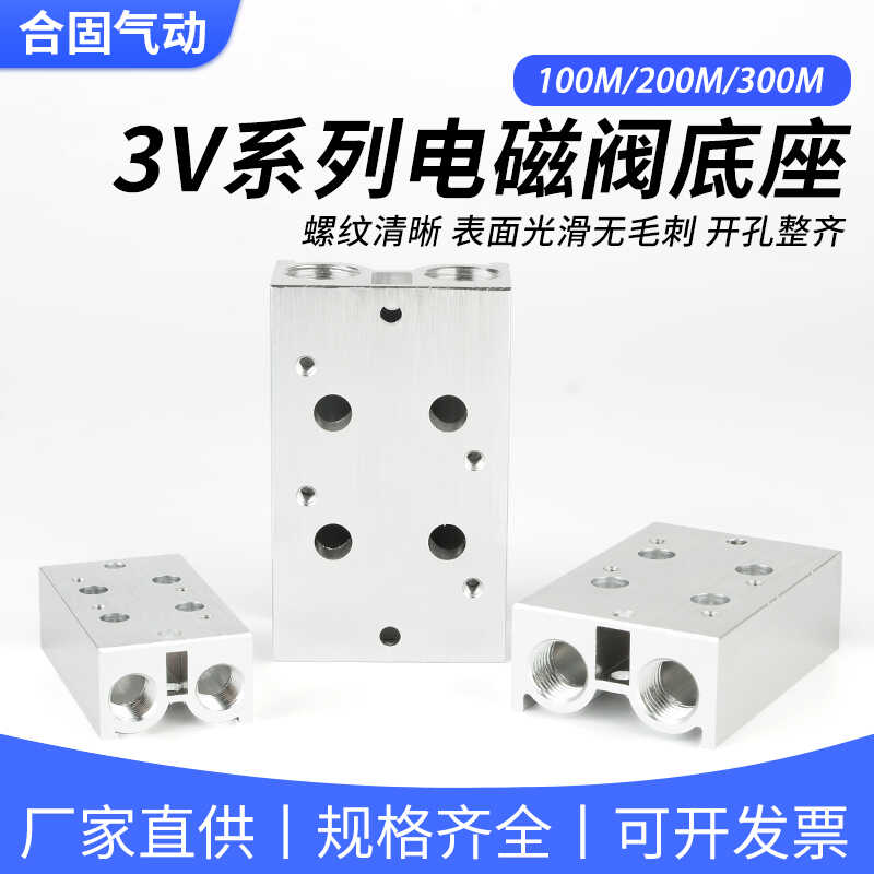 汇流板3V210-08电磁阀100M底座200M/300M-2F/3F/4F/5F//6F/7F/8F