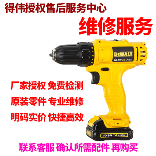 订购得伟DEWALT锂电手电钻DCD700齿轮开关总成马达配件一览维修服
