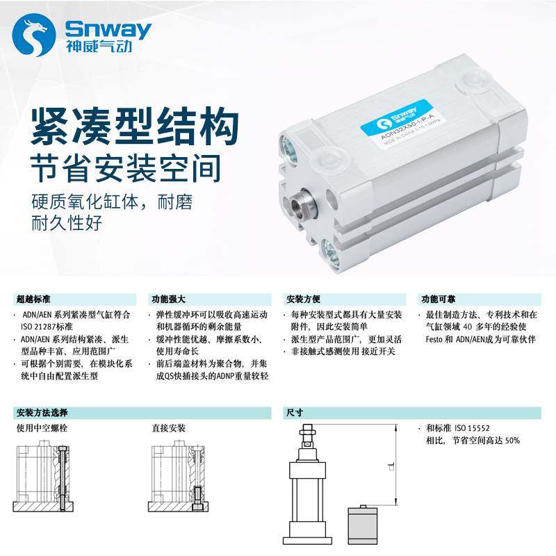 神威紧凑气缸AND ADN12-10-15-20-25-30-40-50-60-80-100-I-A-P-A