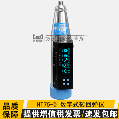 济南朗睿HT75-A测砖机械回弹仪烧结砖轻骨料砼抗压强度HT75-D数显