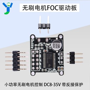 FOC马达控制 直流无刷BLDC PWM调速控制器 FOC直流无刷电机驱动板